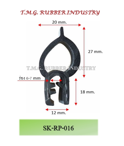 ซีลยางกระดูกงู  # SK-RP-016