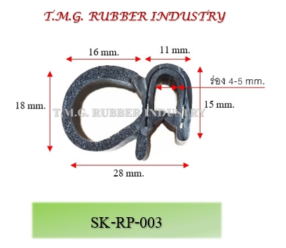 ซีลยางกระดูกงู  # SK-RP-003